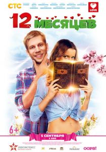 12 месяцев 2013 скачать торрентом