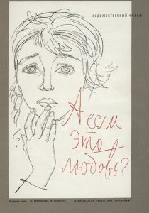 А если это любовь? 1961 скачать торрент