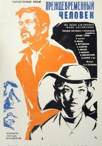 Преждевременный человек 1972 скачать торрент