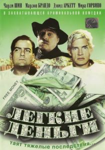 Легкие деньги 1998 скачать торрентом