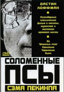 Соломенные псы 1971 скачать торрентом