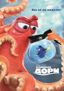 В поисках Дори 2016 скачать торрентом