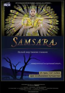 Самсара 2011 скачать торрентом