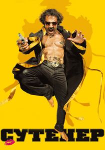 Сутенер 2009 скачать торрентом