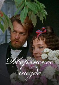 Дворянское гнездо 1969 скачать торрент