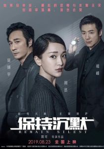 Сохраняй молчание 2019 скачать торрент