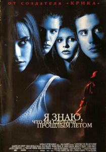 Я знаю, что вы сделали прошлым летом 1997 скачать торрентом