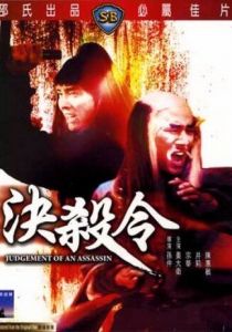 Правосудие убийцы 1977 скачать торрентом