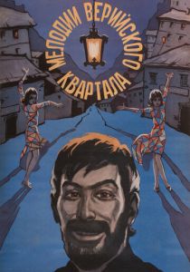 Мелодии Верийского квартала 1973 скачать торрент