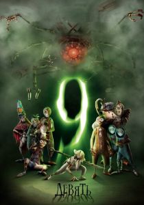 Девять 2009 скачать торрент