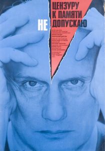 Цензуру к памяти не допускаю 1991 скачать торрент