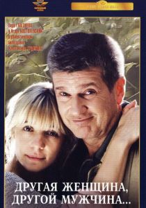 Другая женщина, другой мужчина 2003 скачать торрентом