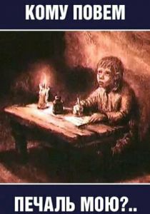 Кому повем печаль мою? 1988 скачать торрент