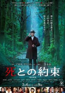 Обещание смерти 2021 скачать торрентом