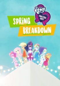 My Little Pony: Девочки из Эквестрии. Весенние каникулы 2018 скачать торрентом