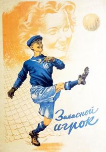 Запасной игрок 1954 скачать торрентом