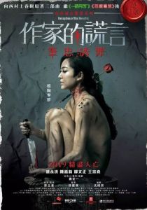 Обман писателя 2019 скачать торрентом