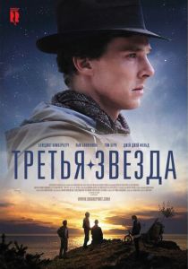 Третья звезда 2010 скачать торрент