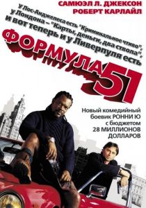 Формула 51 2001 скачать торрентом