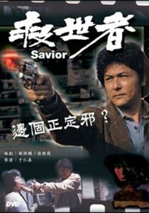 Избавитель 1980 скачать торрентом