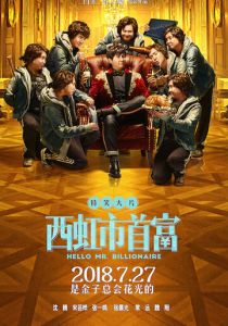 Привет, мистер Миллиардер 2018 скачать торрентом