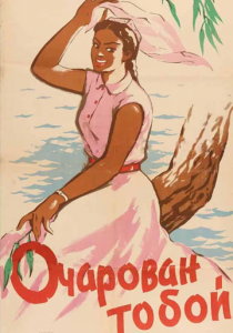 Очарован тобой 1958 скачать торрентом