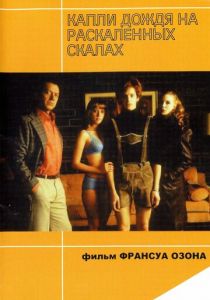 Капли дождя на раскаленных скалах 1999 скачать торрент