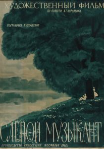 Слепой музыкант 1960 скачать торрент