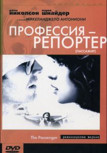 Профессия: Репортер 1975 скачать торрентом