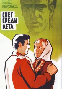 Снег среди лета 1967 скачать торрент