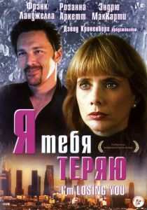 Я тебя теряю 1998 скачать торрент