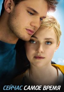 Сейчас самое время 2012 скачать торрент