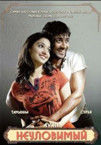 Неуловимый 2009 скачать торрентом