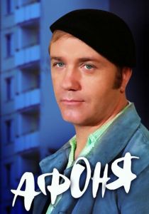 Афоня 1975 скачать торрент