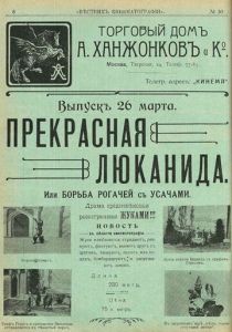 Прекрасная Люканида 1912 скачать торрент