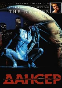 Дансер 2000 скачать торрент