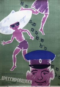 Дрессировщики 1961 скачать торрент