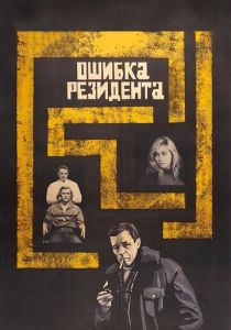 Ошибка резидента 1968 скачать торрентом