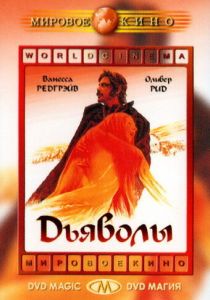 Дьяволы 1971 скачать торрент