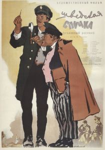 Шведская спичка 1954 скачать торрентом