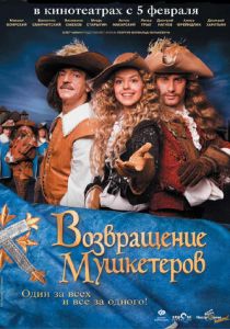 Возвращение мушкетеров 2009 скачать торрентом