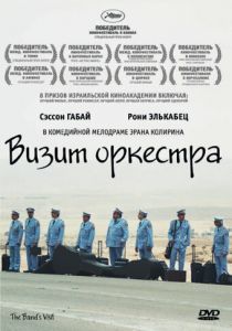Визит оркестра 2007 скачать торрент