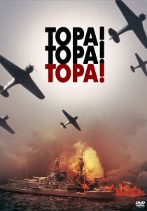 Тора! Тора! Тора! 1970 скачать торрент