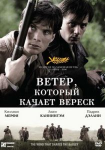 Ветер, который качает вереск 2006 скачать торрент
