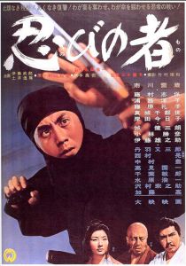 Ниндзя 1962 скачать торрентом