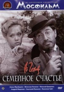 Семейное счастье 1969 скачать торрент