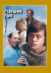 Старший сын 1975 скачать торрент