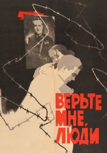 Верьте мне, люди 1964 скачать торрент