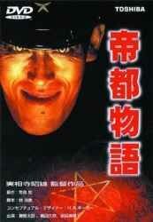 Токио: Последний мегаполис 1988 скачать торрентом