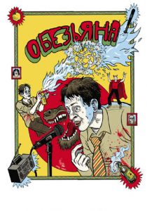 Обезьяна 2012 скачать торрентом